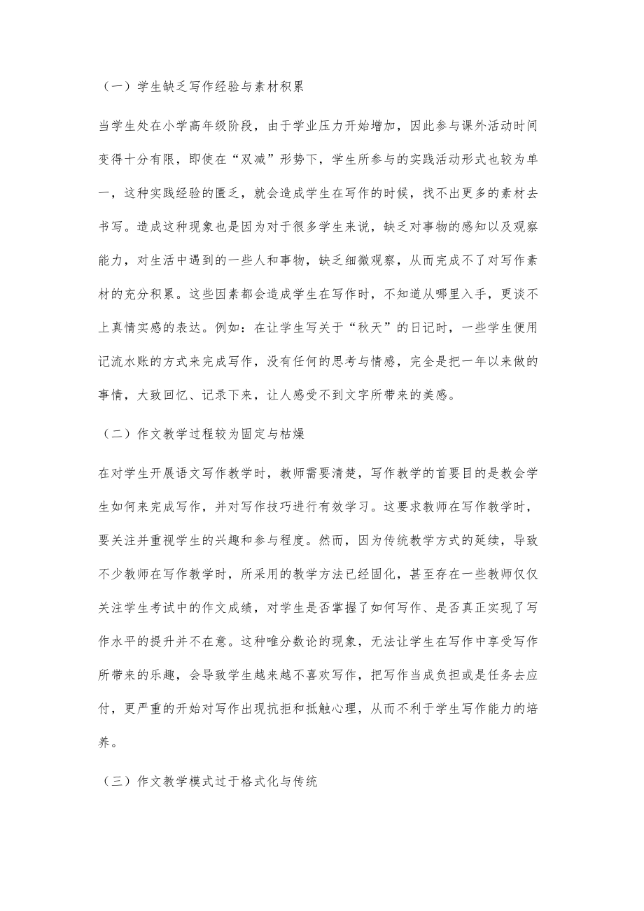 双减背景下小学语文高年级习作教学设计.doc