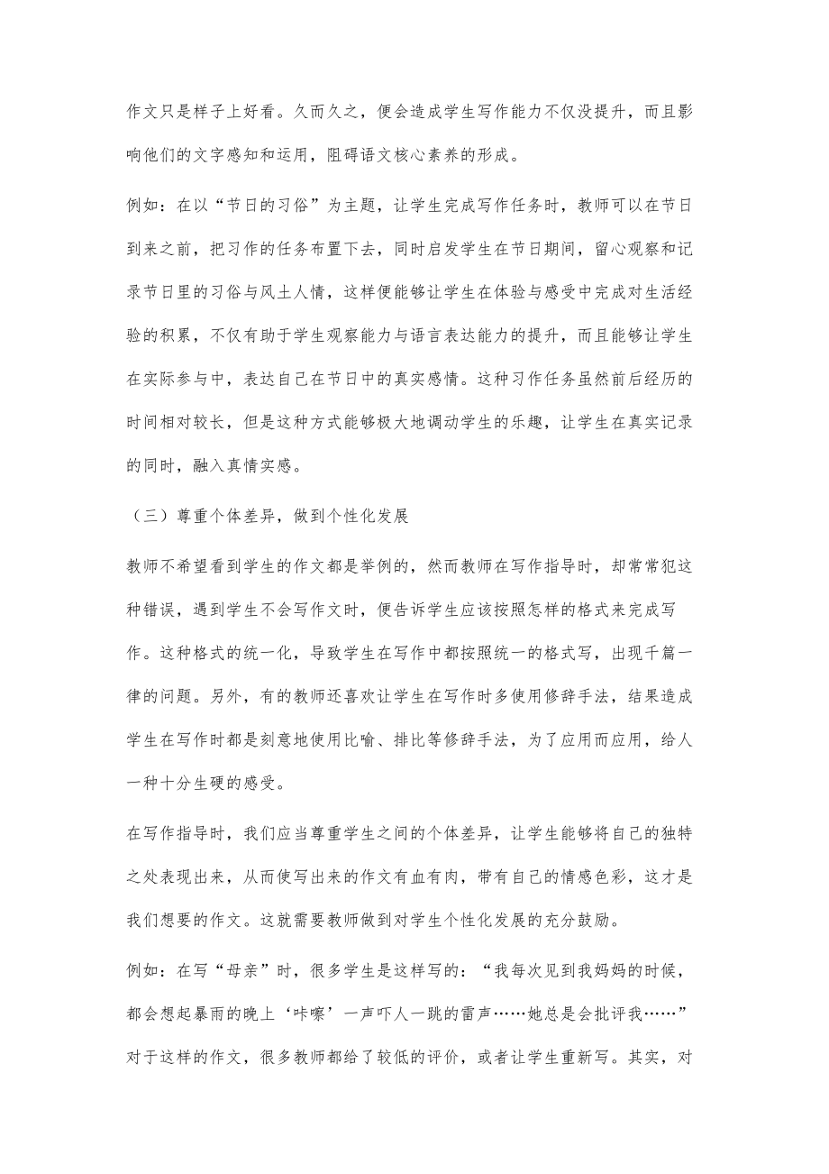 双减背景下小学语文高年级习作教学设计.doc