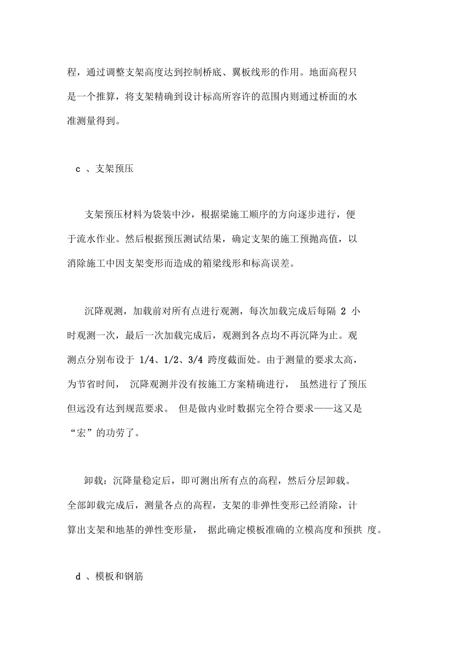 路桥专业实习报告XX.doc