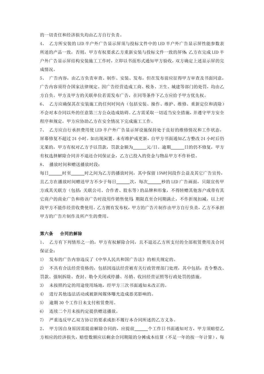 LED户外显示屏广告位租赁合同在行文库.doc