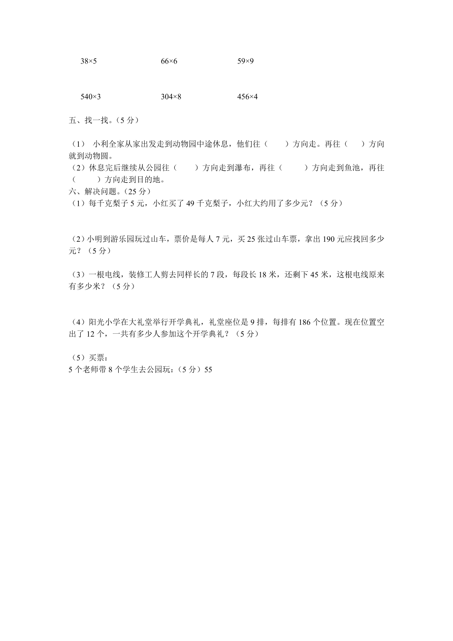 西师版三年级上册数学测试.doc