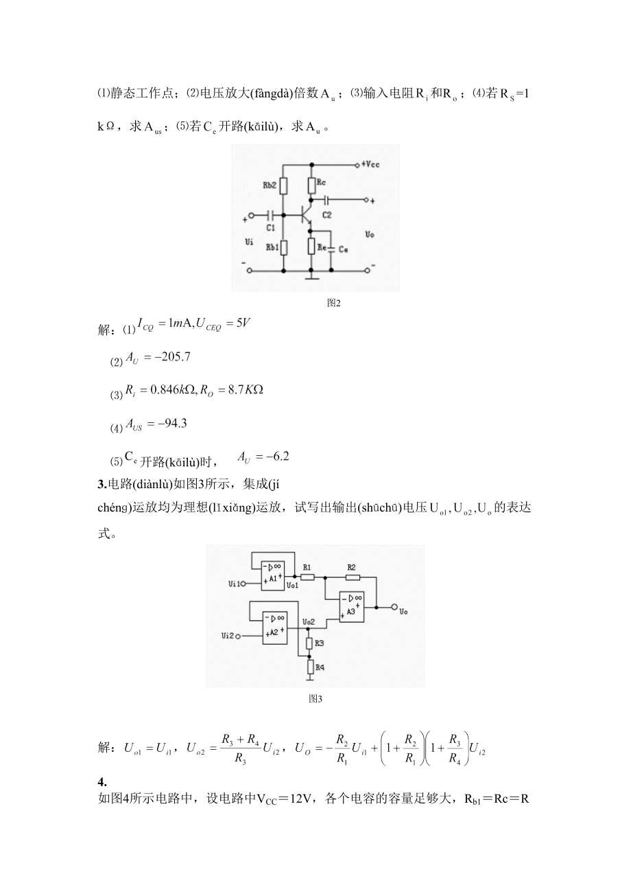 电子电工模拟试题.doc