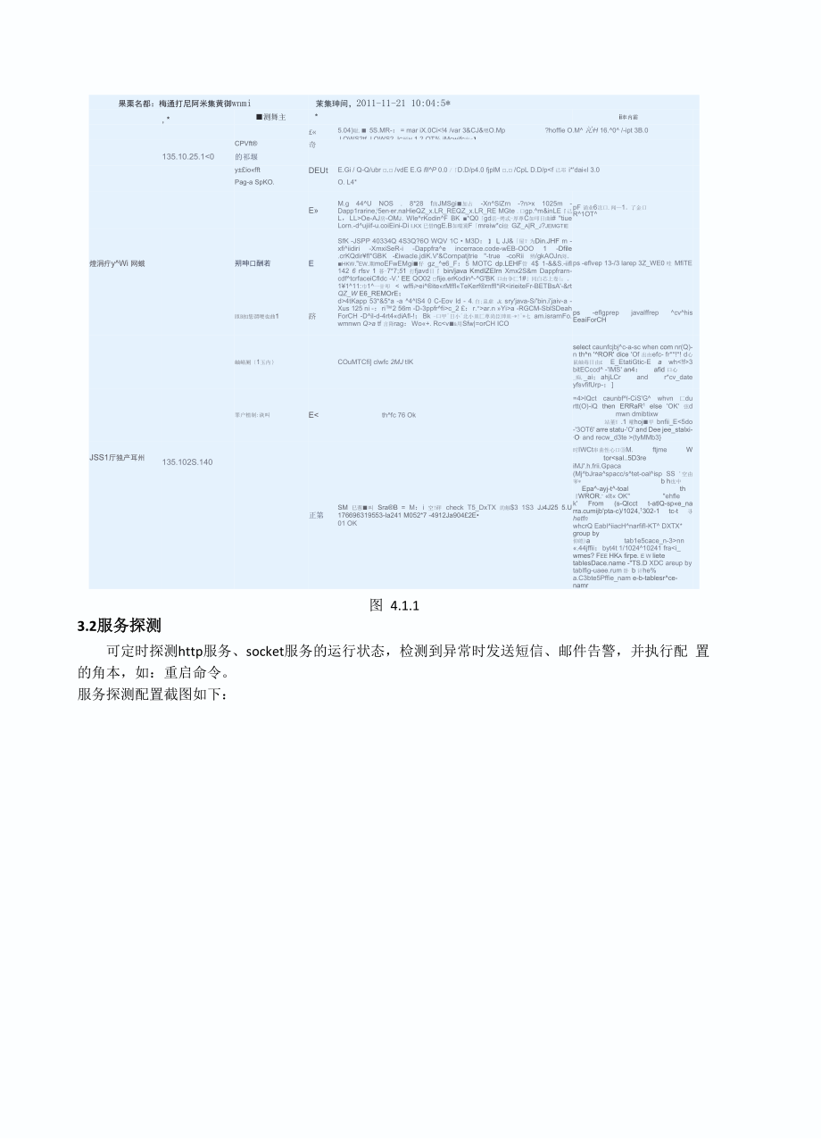 项目维护平台方案.doc