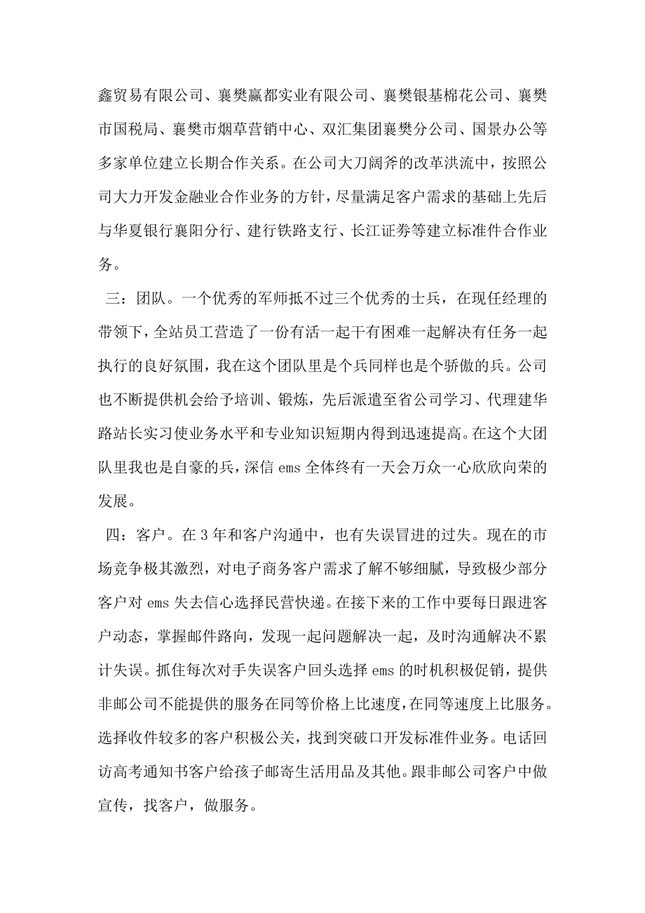 邮政速递业务员个人工作总结.doc