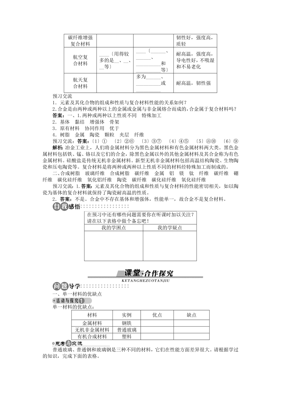 高中化学第四章元素与材料世界第3节复合材料学案鲁科版必修1.doc