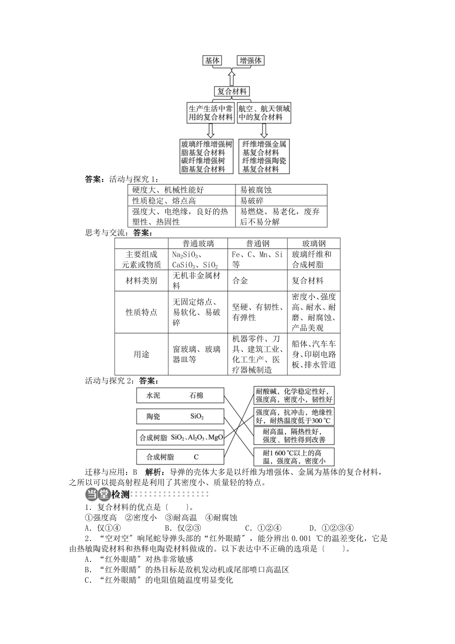 高中化学第四章元素与材料世界第3节复合材料学案鲁科版必修1.doc