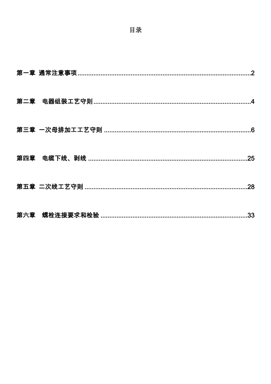 度电气有限公司质量管理制度汇编样本.doc