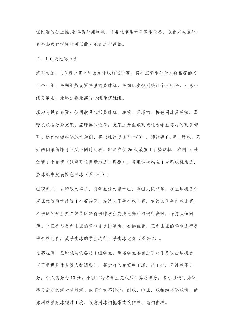 校园网球比赛内容设置及组织方法.doc