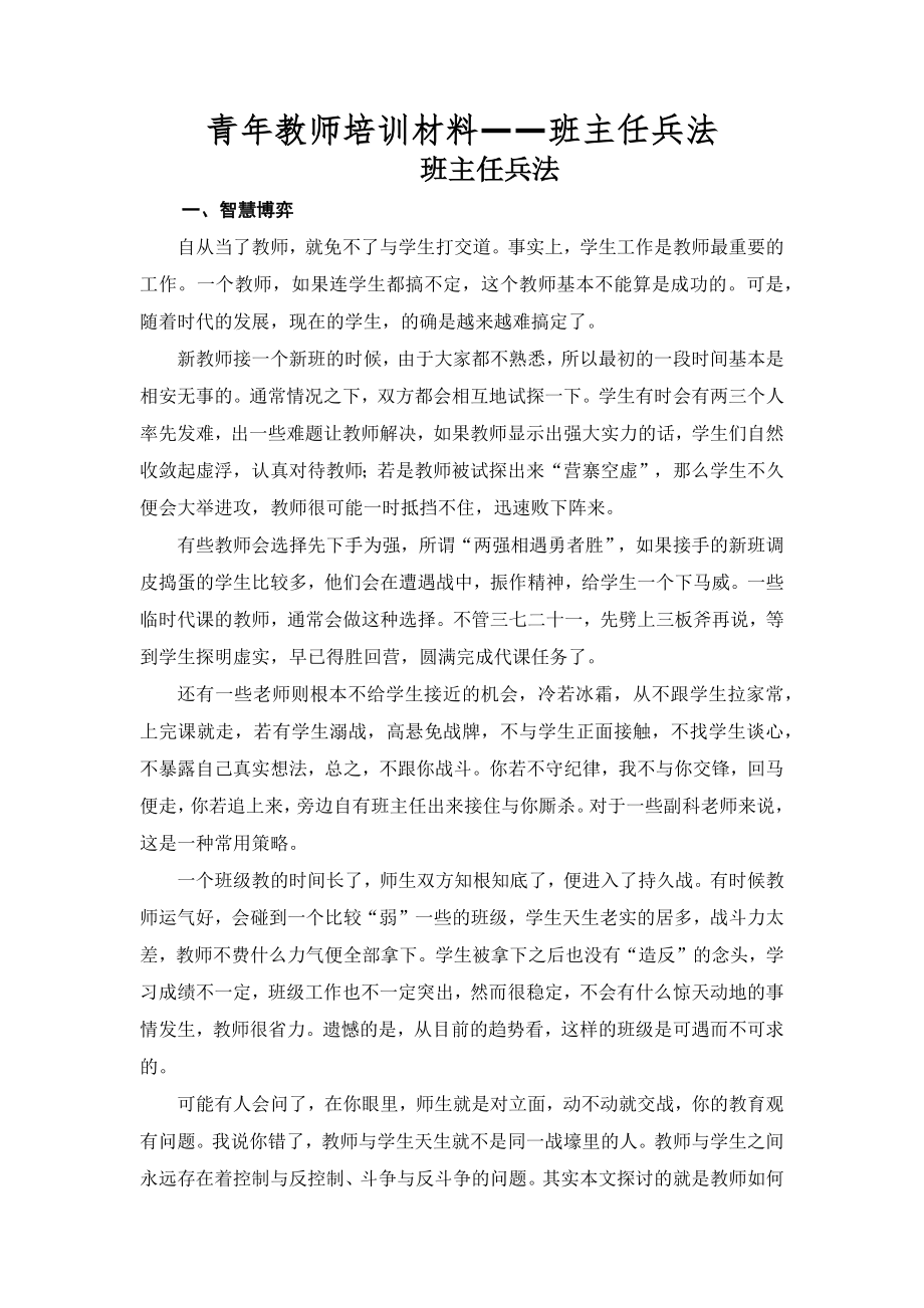 青年教师培训材料.doc