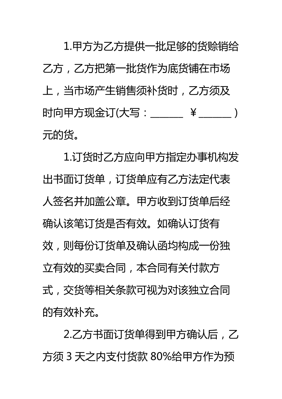 酒类代理合同标准范本_2.doc