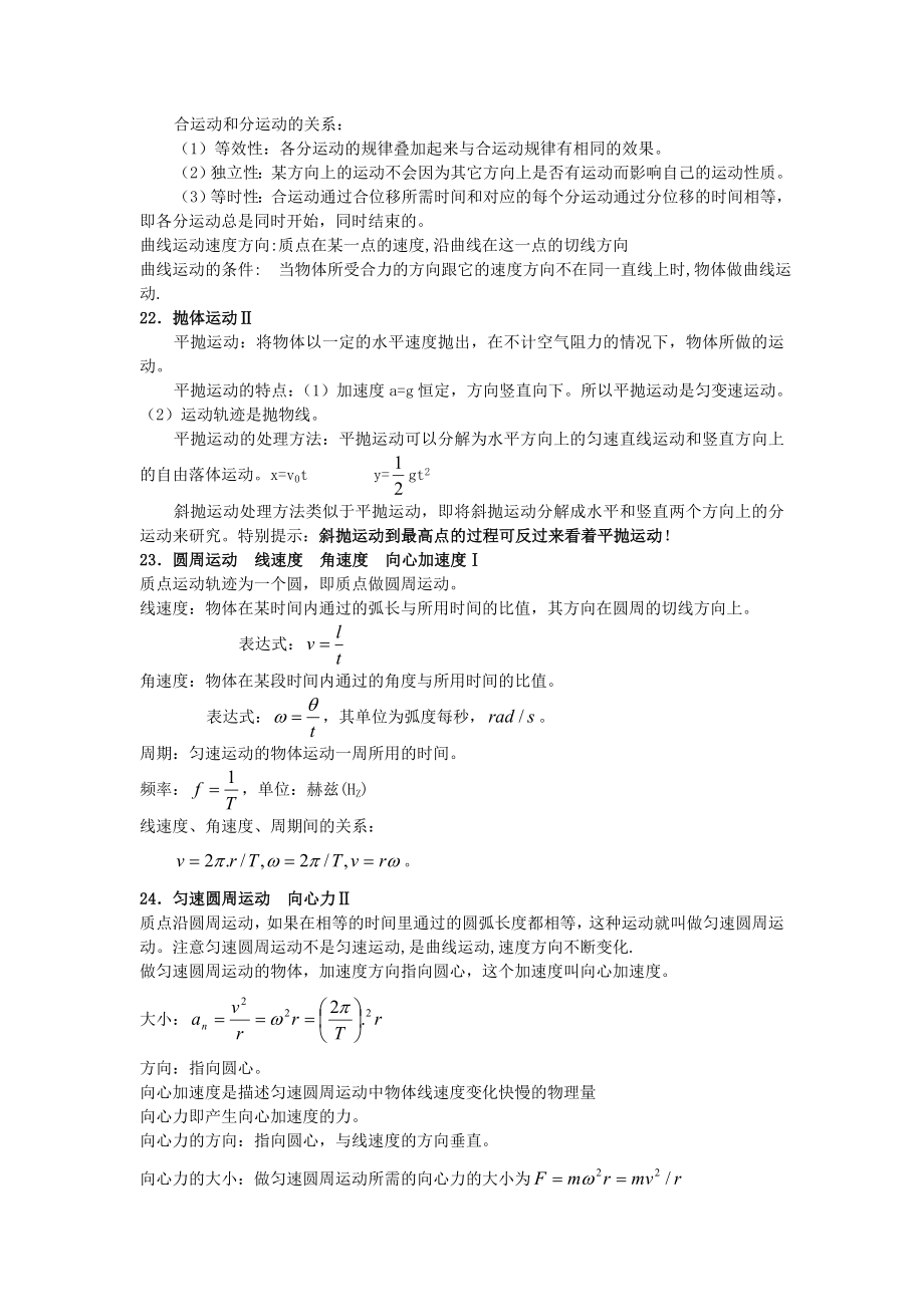 高中物理知识点全.doc