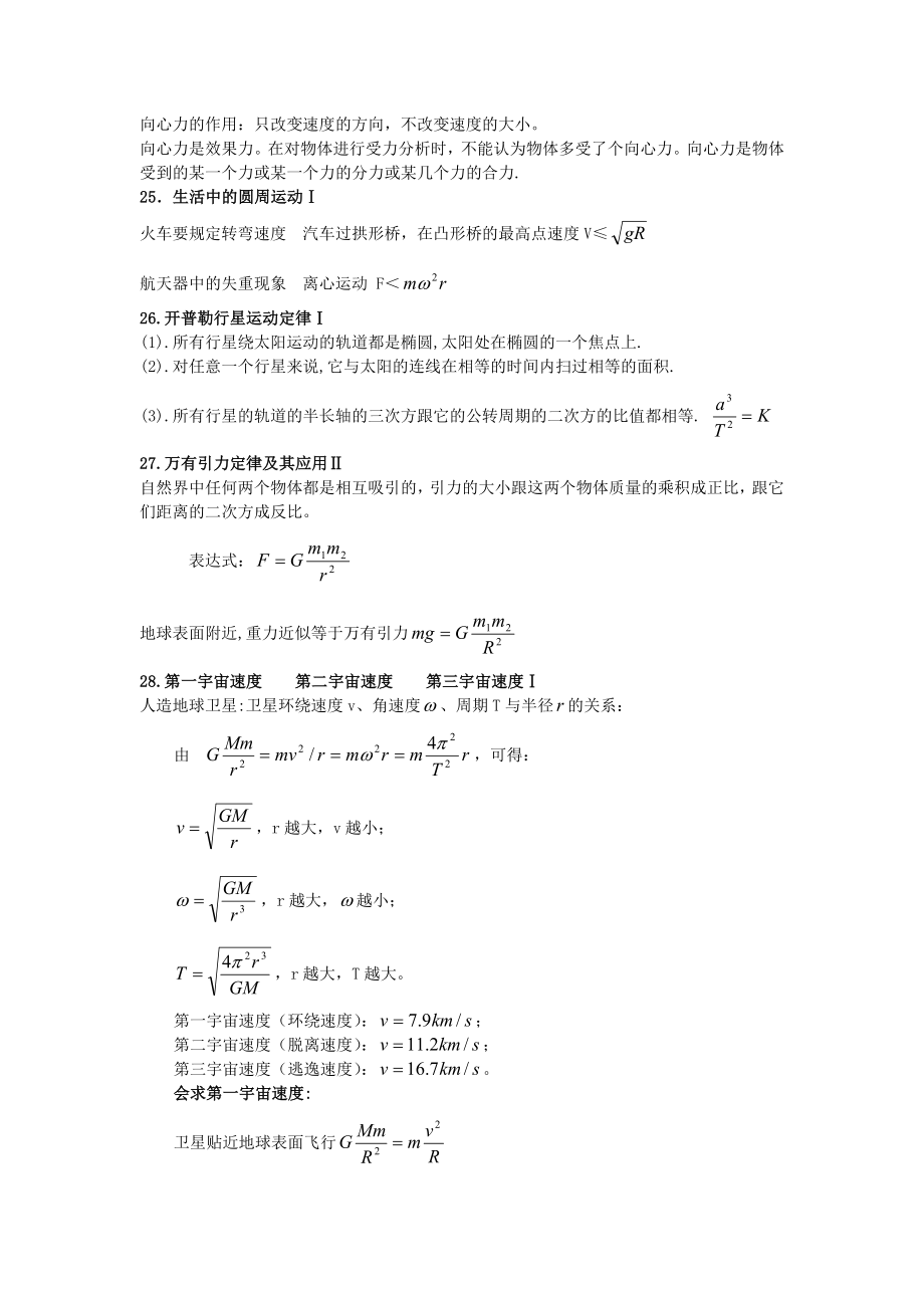 高中物理知识点全.doc