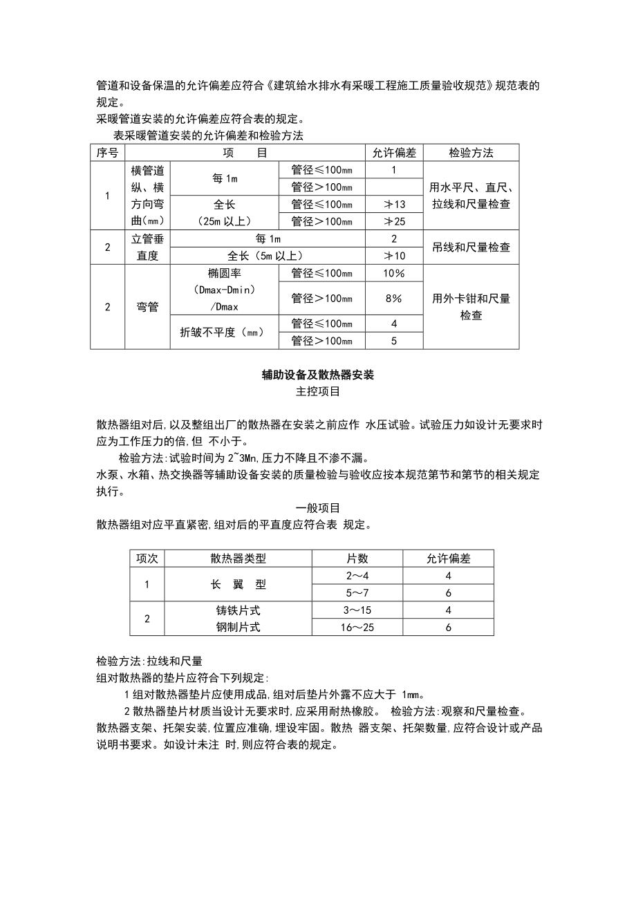 采暖验收规范.doc