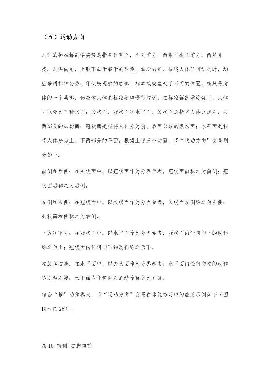 高中生体能模块动作设计参考变量及应用.doc