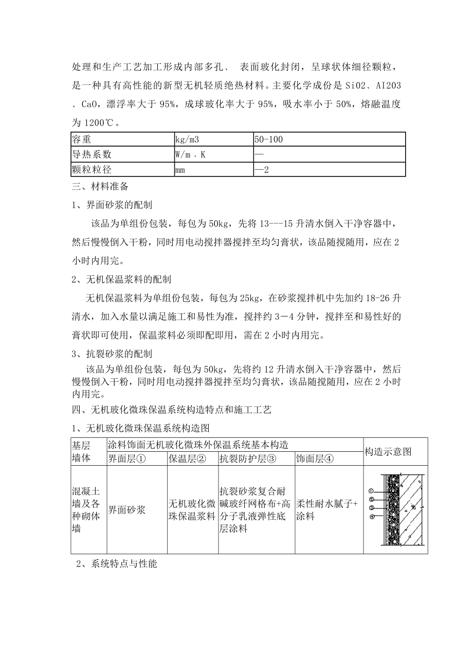 无机涂料施工方案(通用).doc