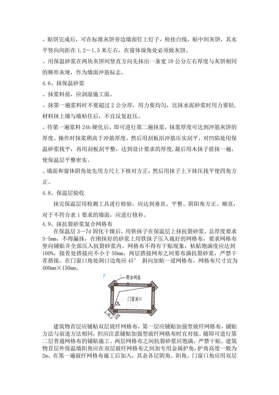 无机涂料施工方案(通用).doc