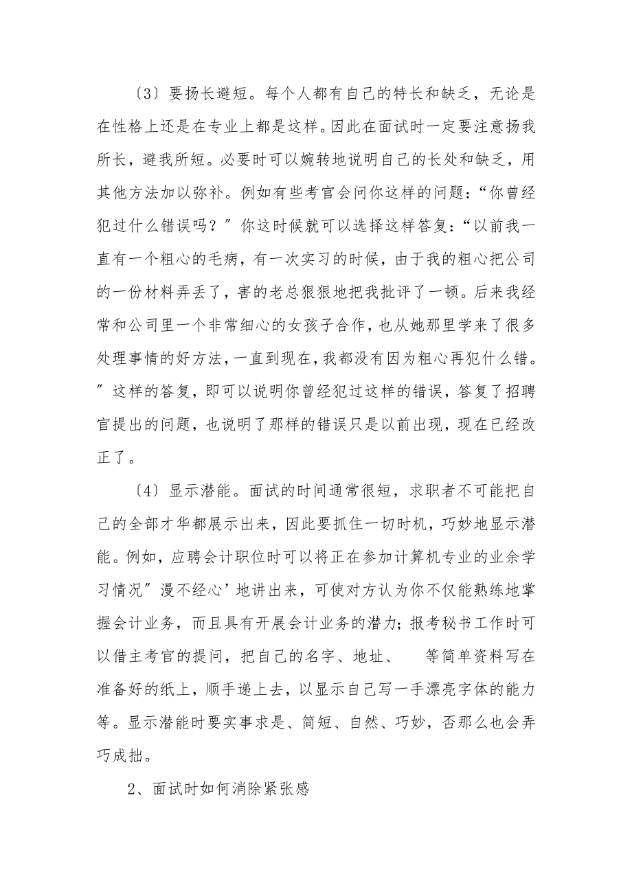 面试技巧和面试注意事项、实战经验.doc