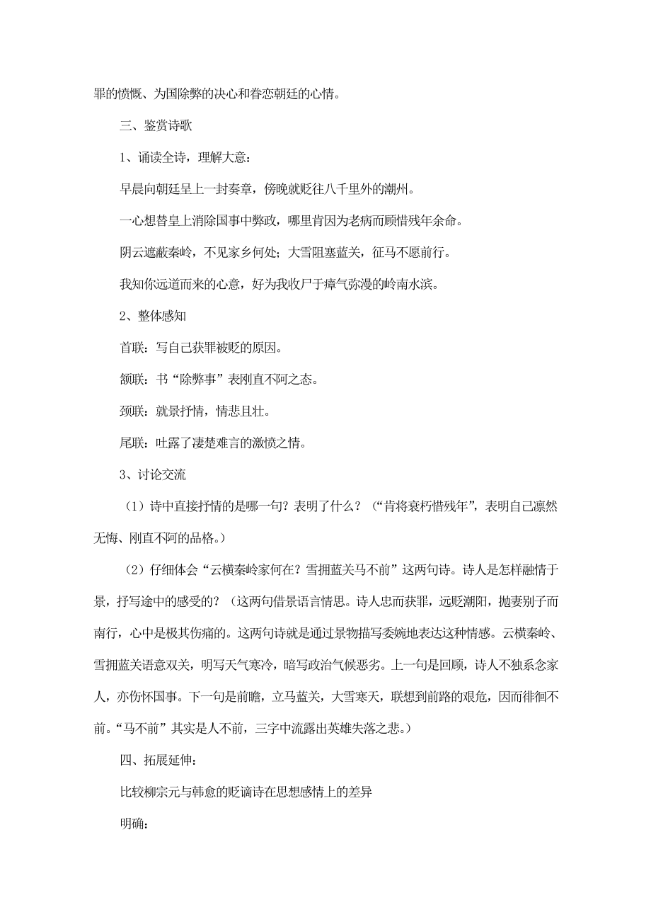 《左迁至蓝关示侄孙湘》教案（两篇）.doc