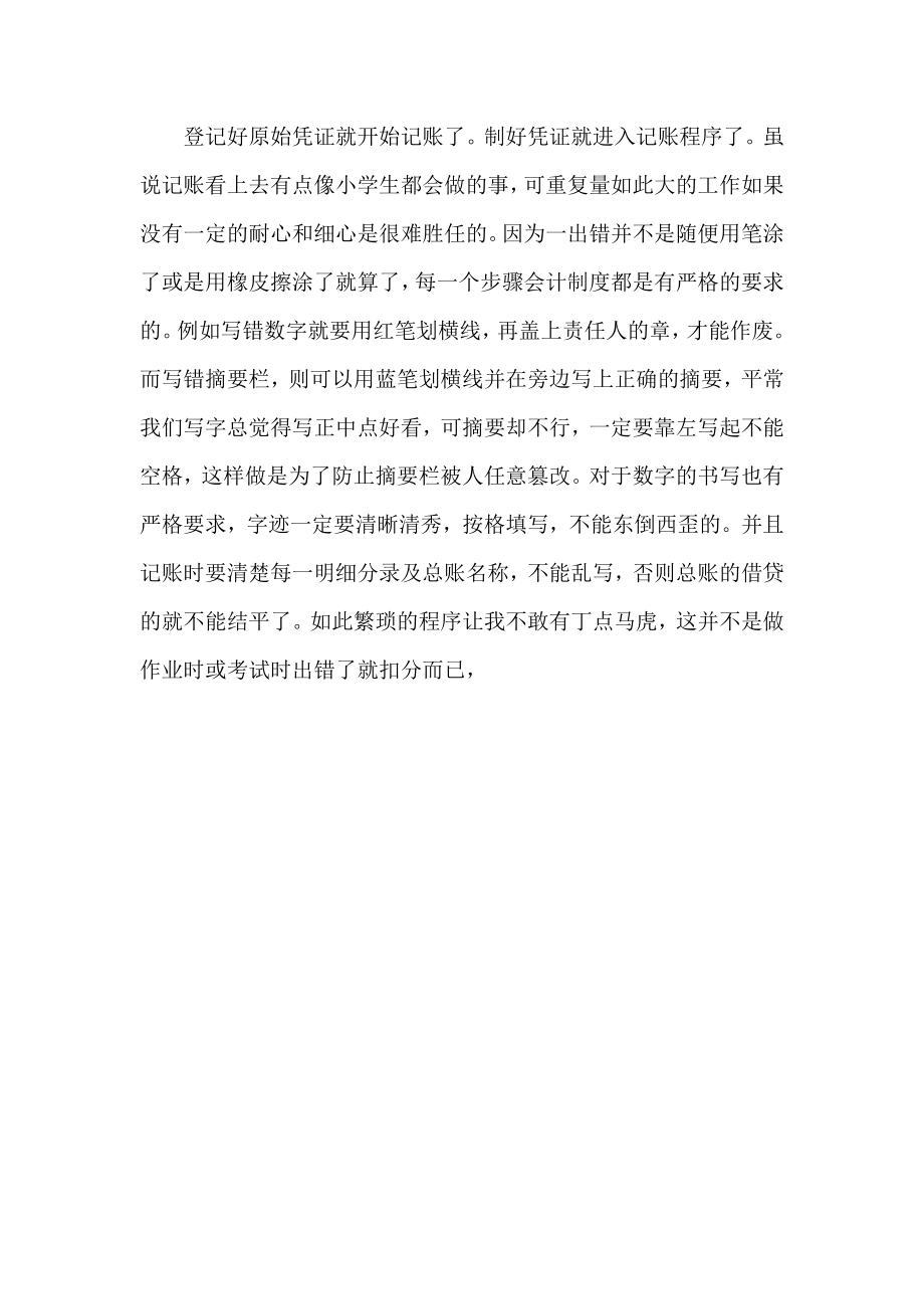 通讯公司会计实习报告字2.doc