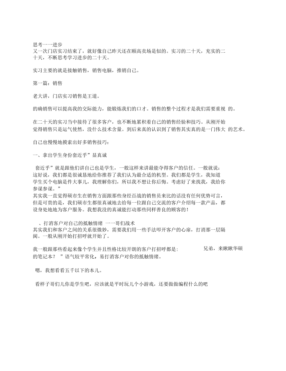 门店销售实习总结.doc