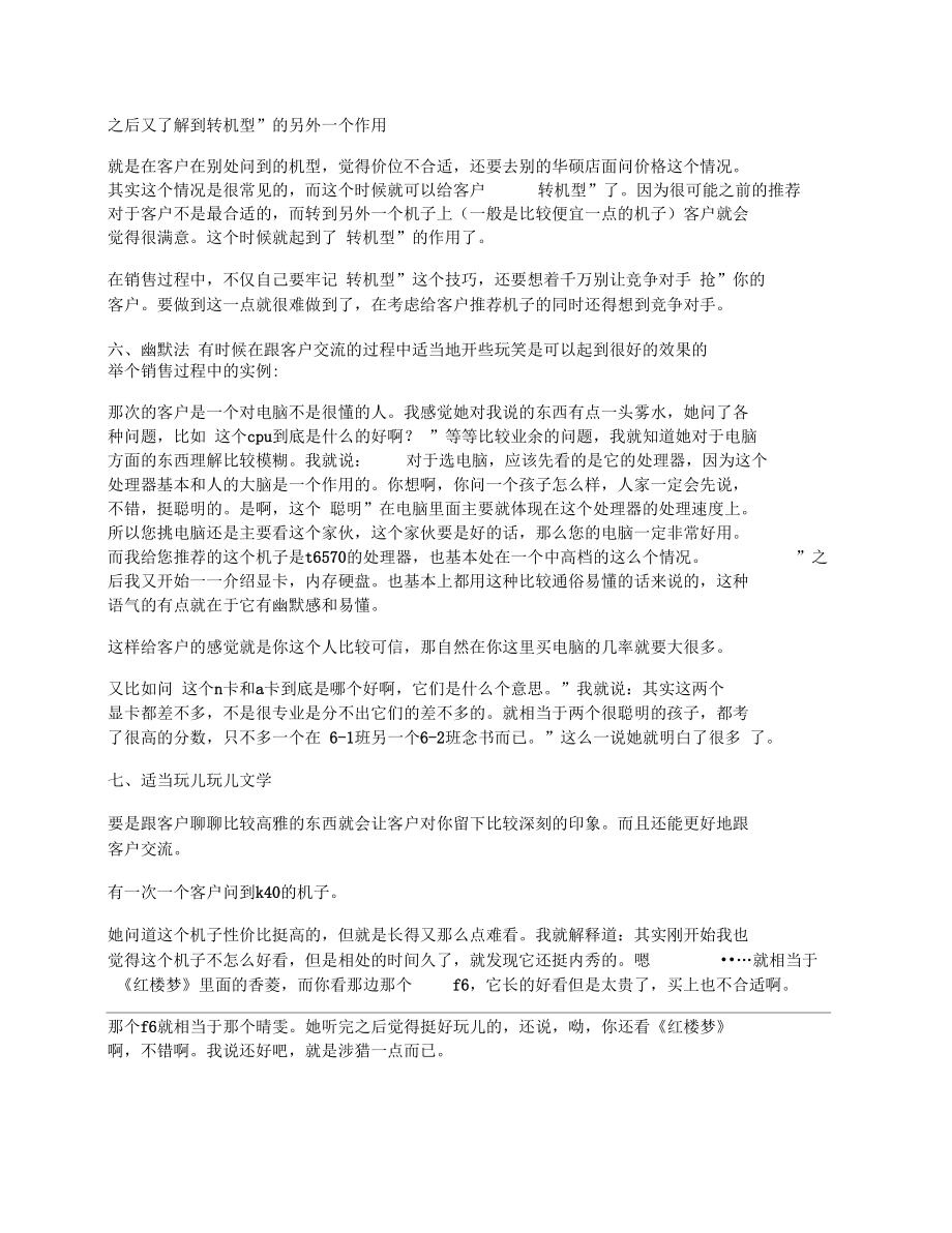 门店销售实习总结.doc