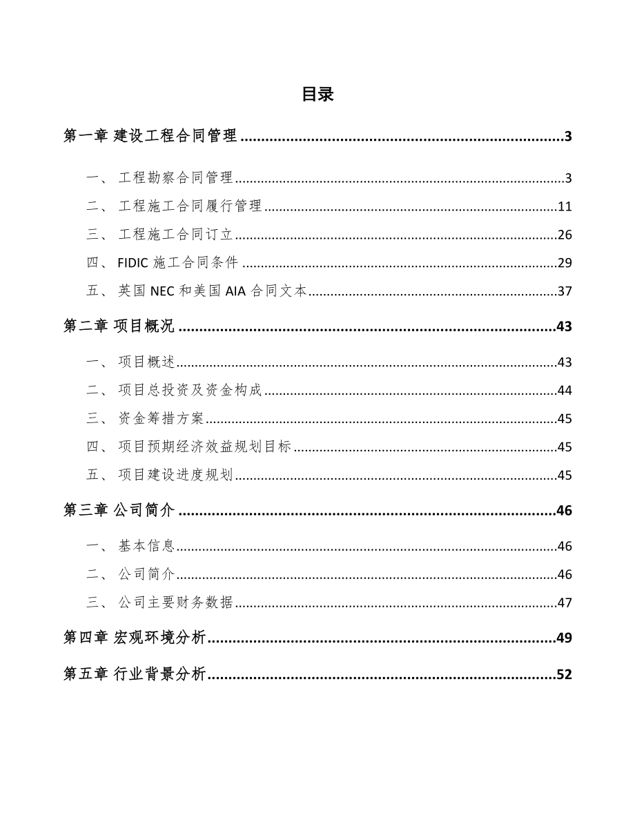 功能沙发项目建设工程合同管理模板.doc