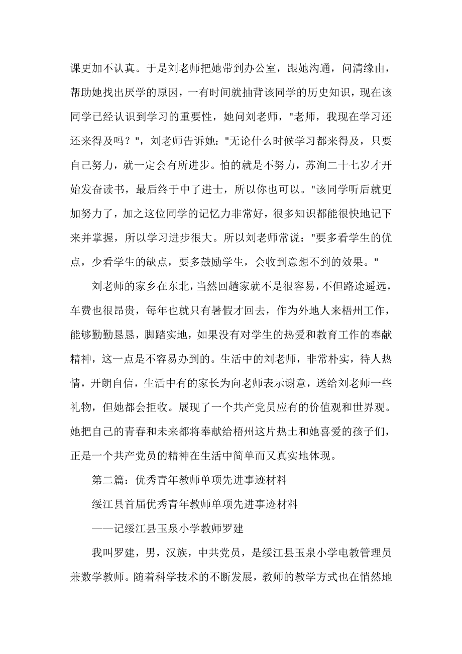 高中优秀青年教师先进事迹.doc