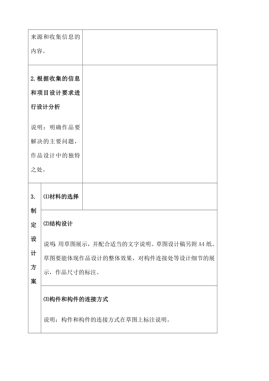 通用技术作品设计与制作过程记录表单.doc