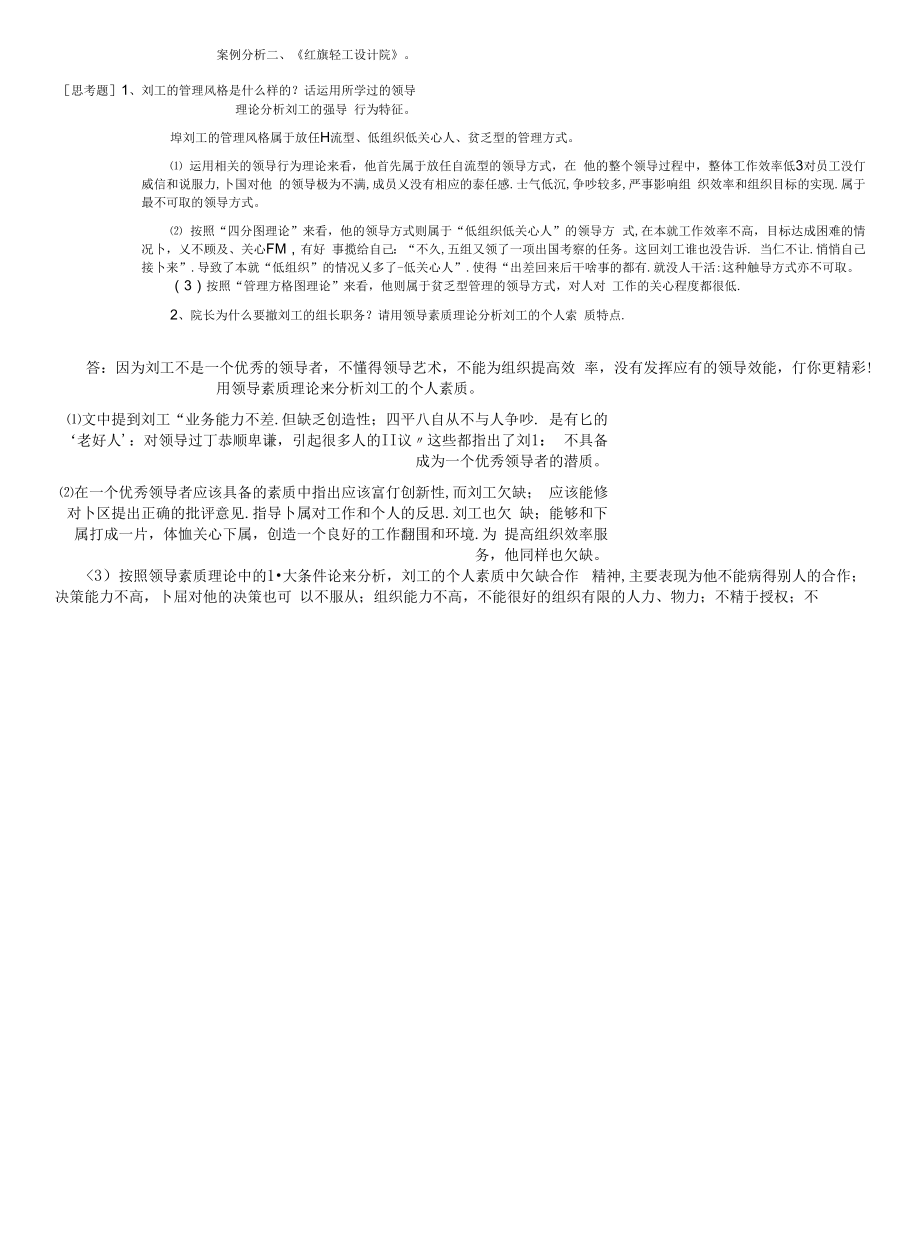 2023年组织行为学形成性考核册答案答案全面.doc