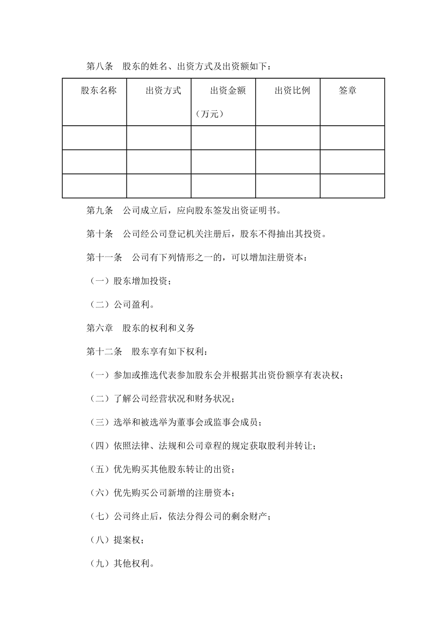 餐饮行业公司章程范本.doc