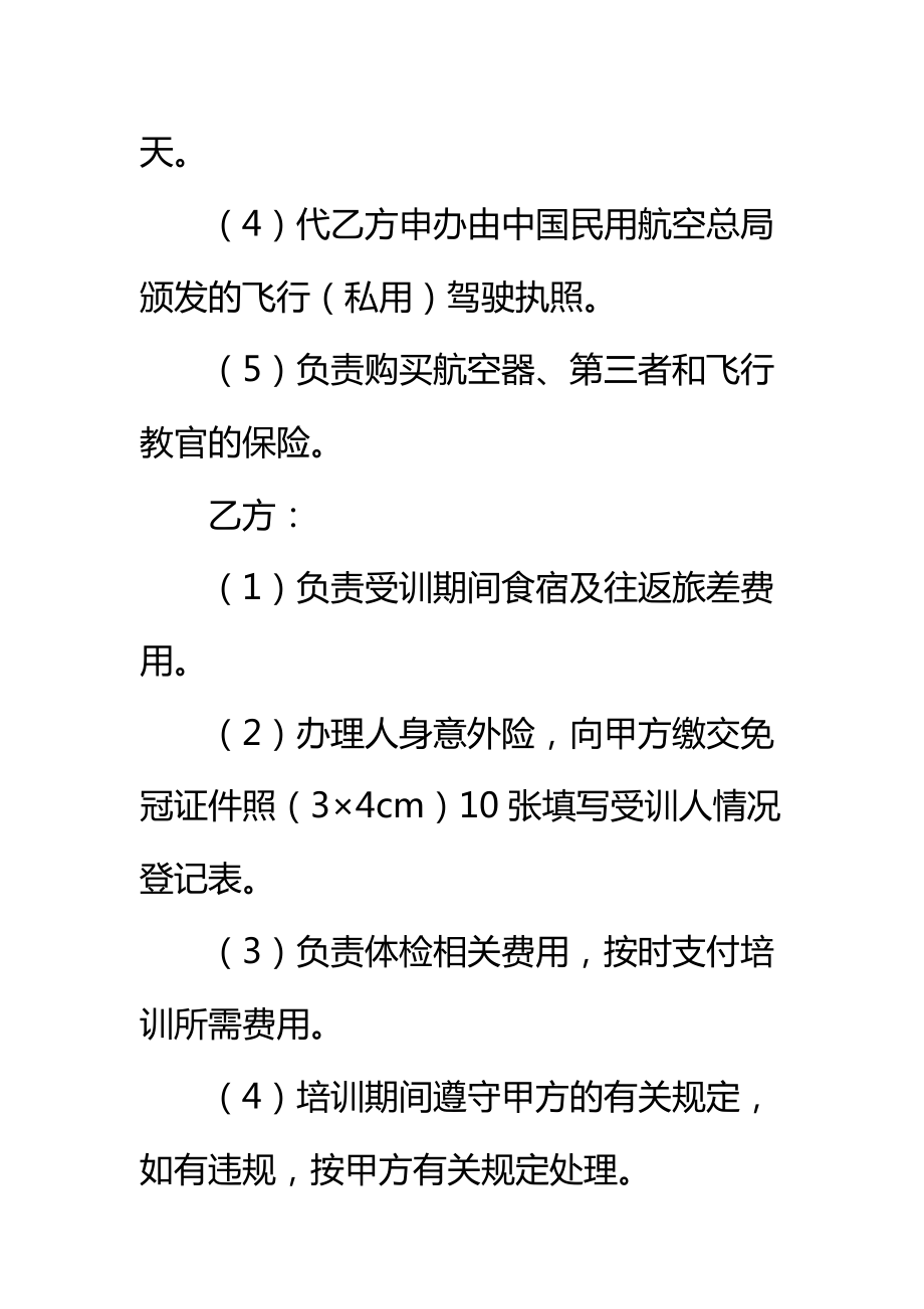 飞行培训合同书标准范本_2.doc