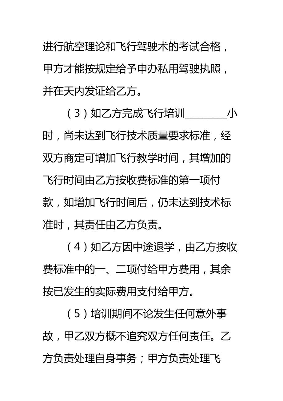 飞行培训合同书标准范本_2.doc