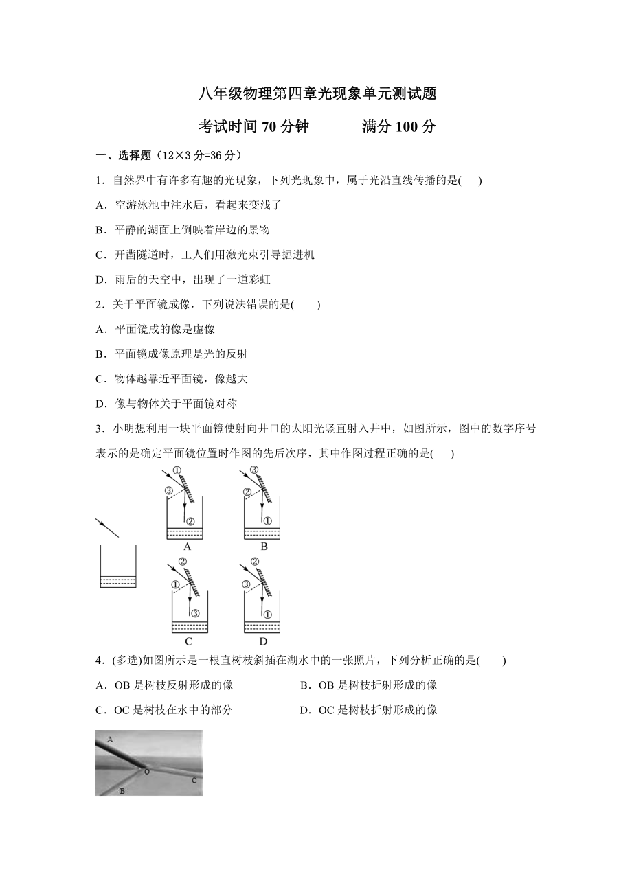 八年级物理第四章光现象单元测试题及答案.doc