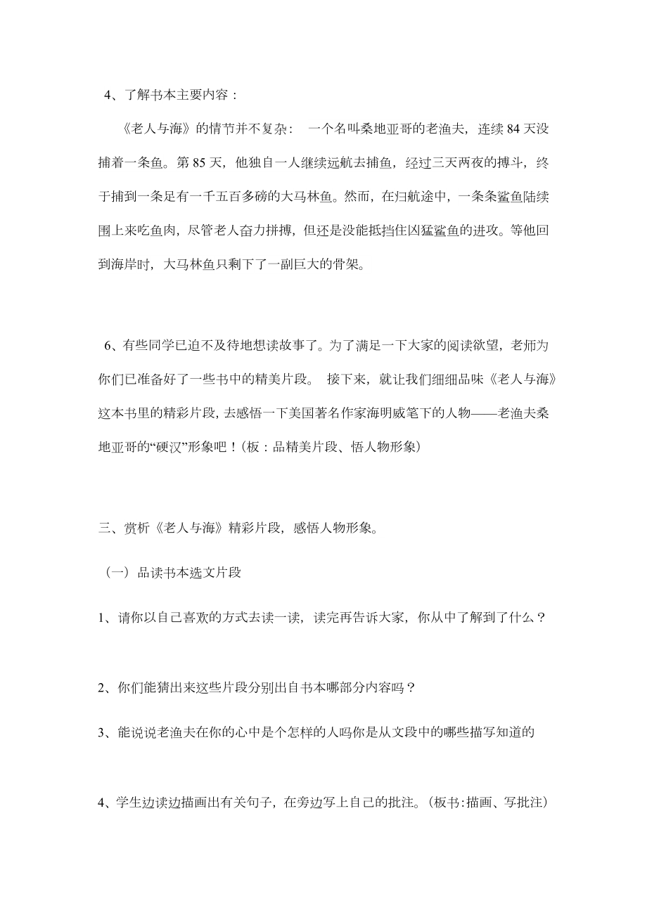 《老人与海》课外阅读指导课教学教案设计.doc