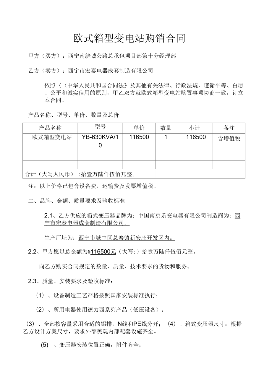 箱式变电站采购合同.doc