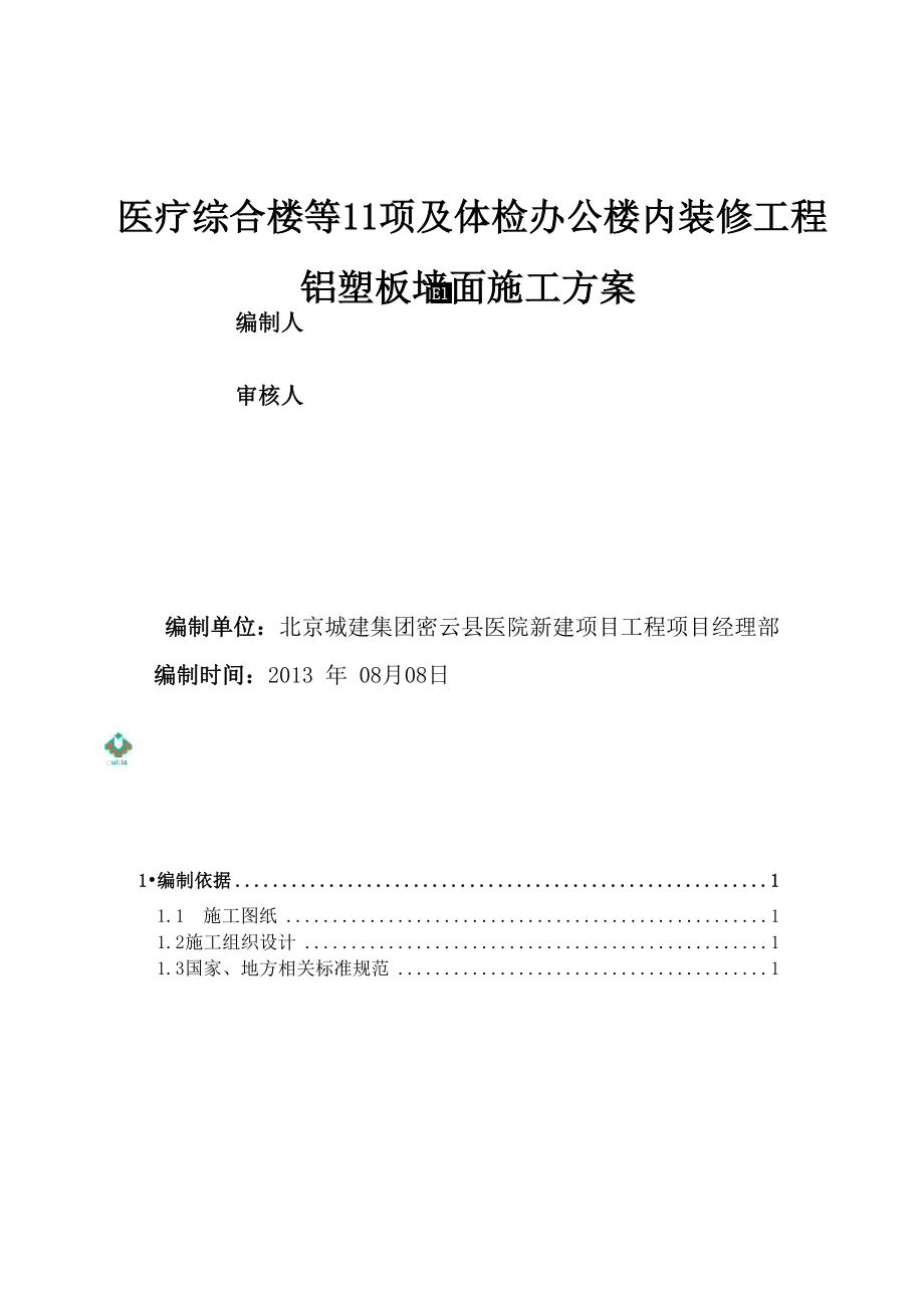 铝塑板施工方案.doc