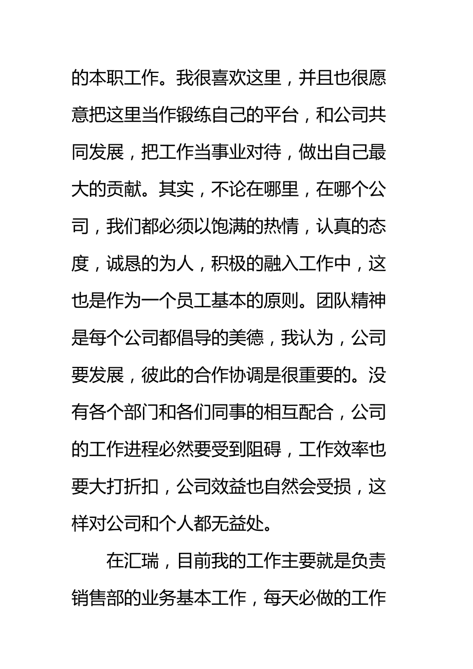 销售部门实习生转正工作计划标准范本.doc