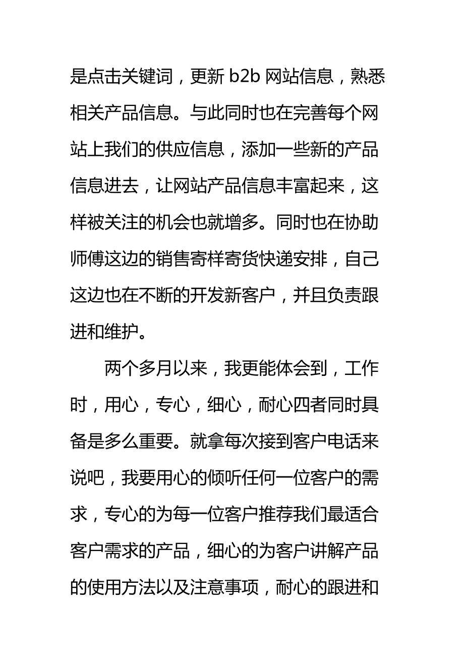 销售部门实习生转正工作计划标准范本.doc