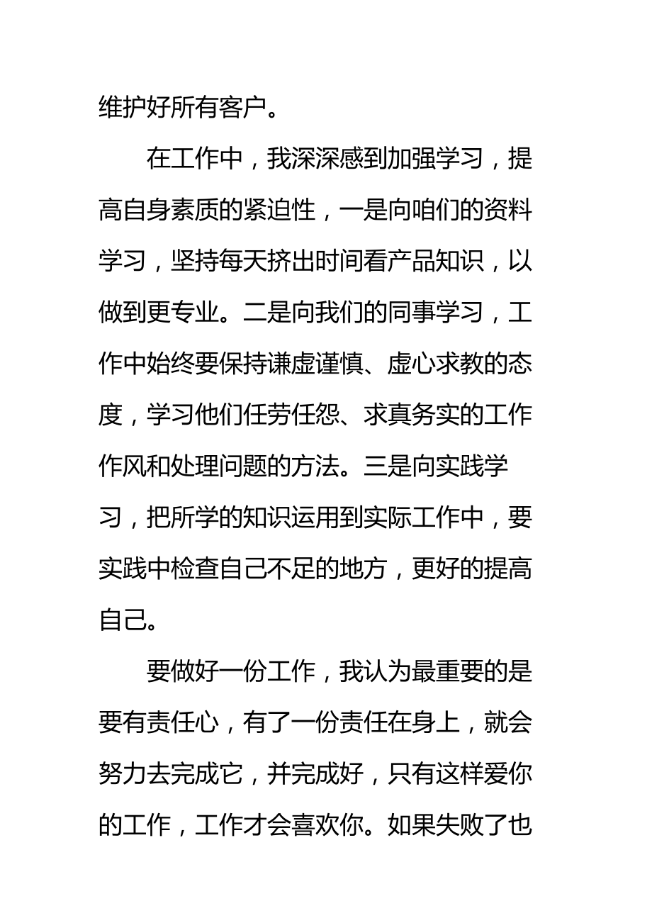 销售部门实习生转正工作计划标准范本.doc