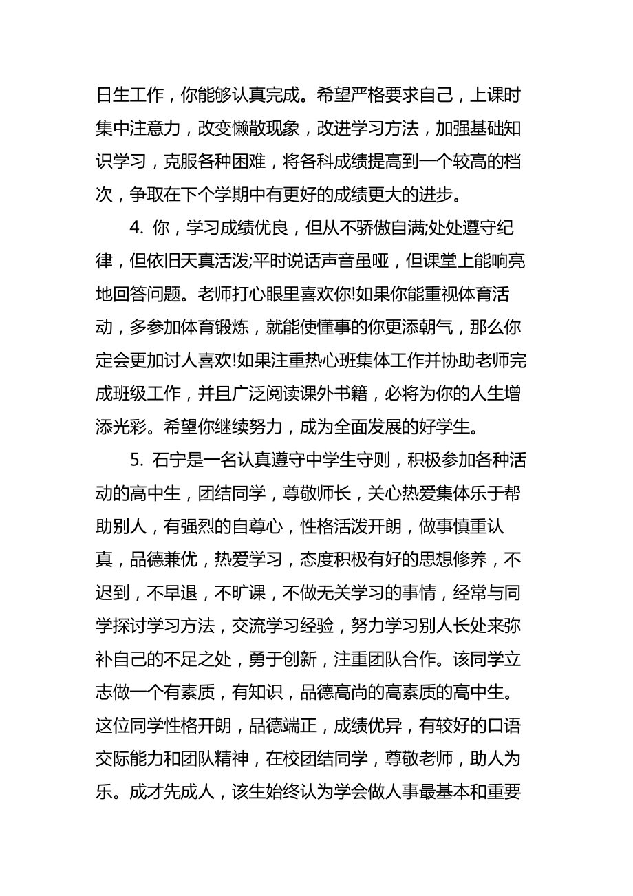 高中学生学期末老师评语.doc