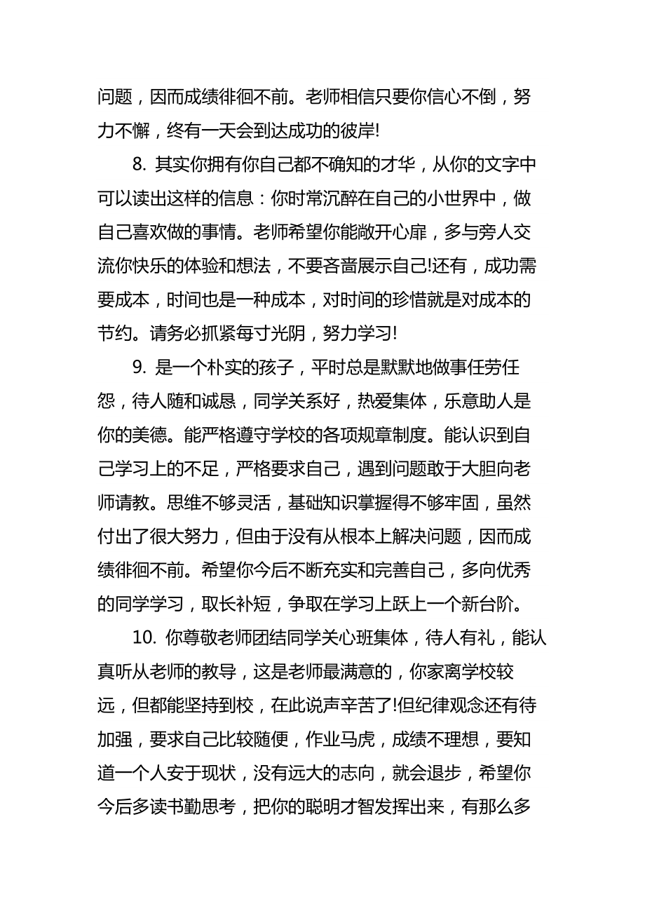 高中学生学期末老师评语.doc