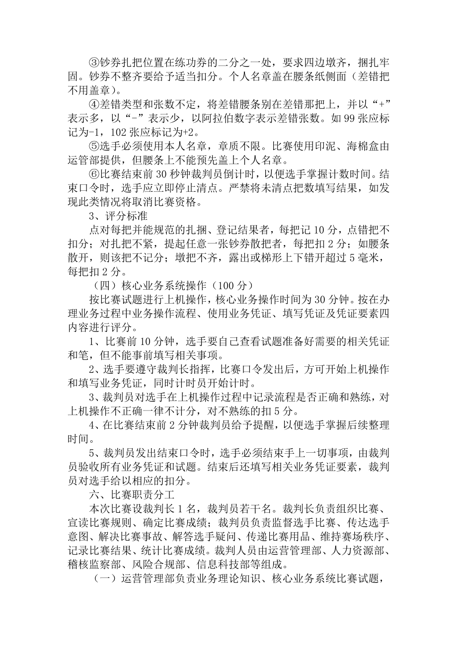 银行业务技能比赛方案2.doc