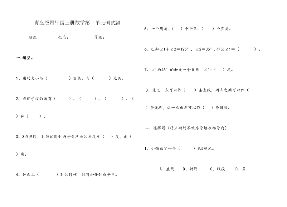 青岛版四年级上册数学第二单元测试题.doc