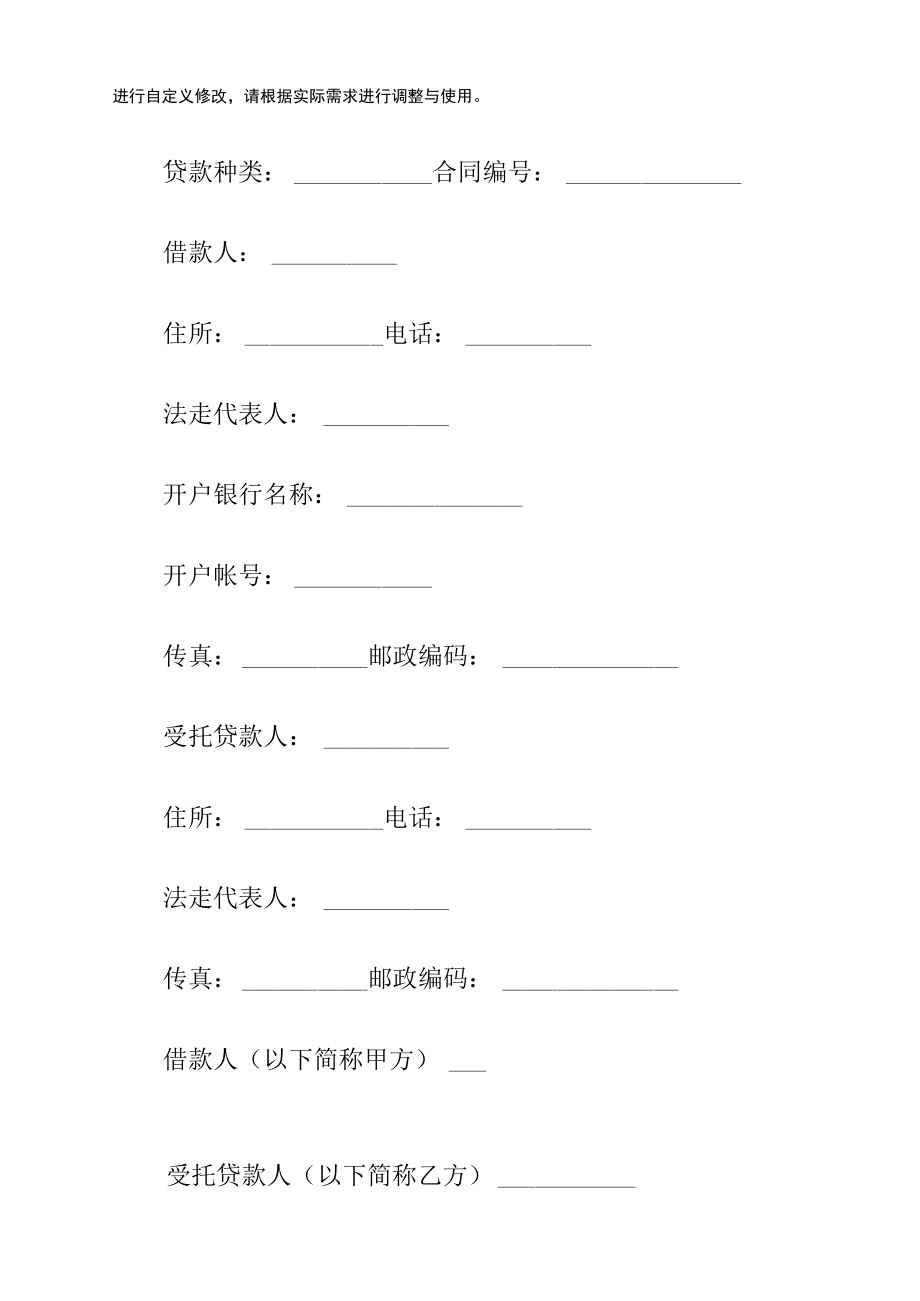 银行借款合同专业版参考文本.doc