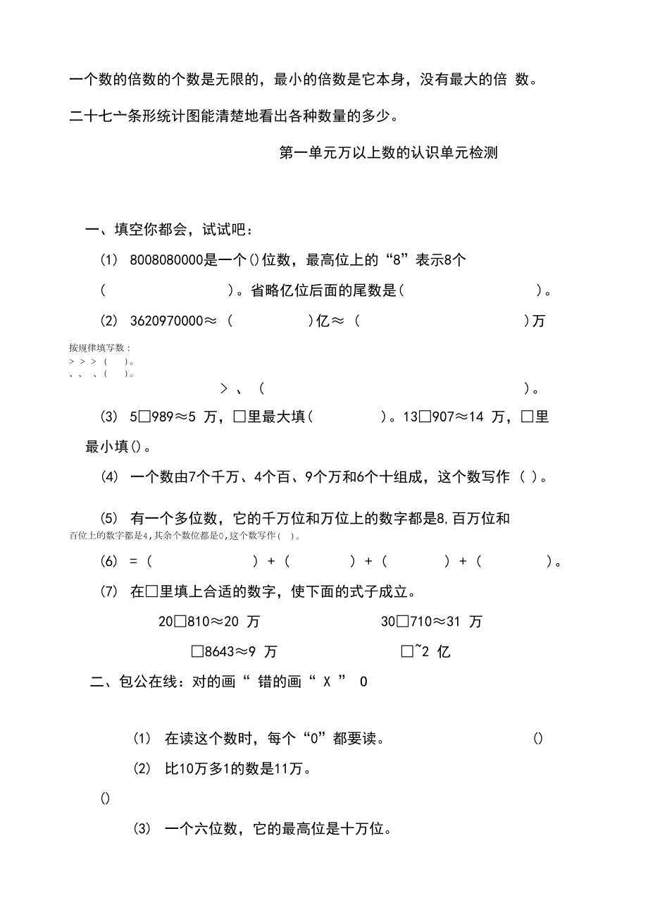 青岛版四年级数学上册全册知识点归纳.doc