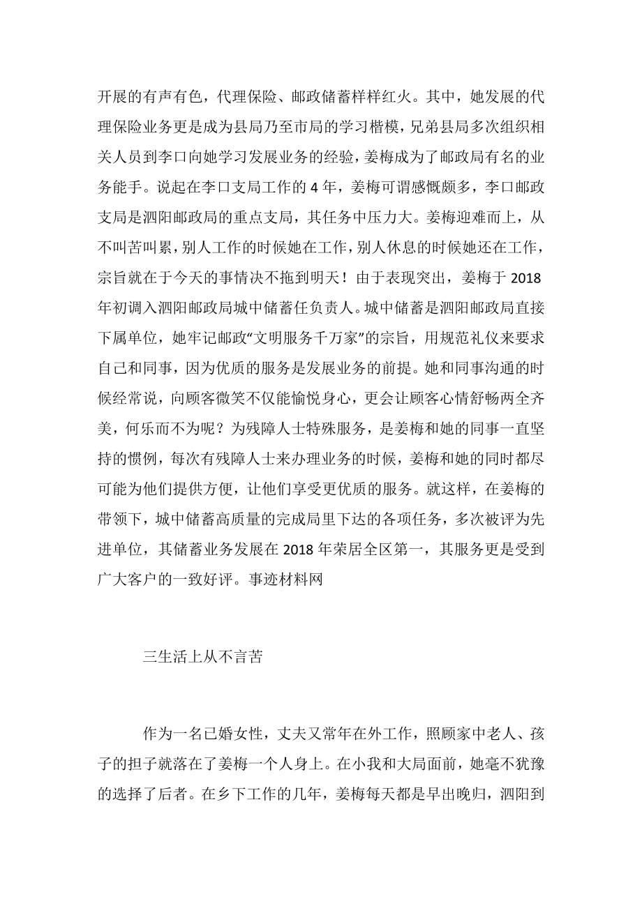 邮政局储蓄部先进个人事迹材料.doc