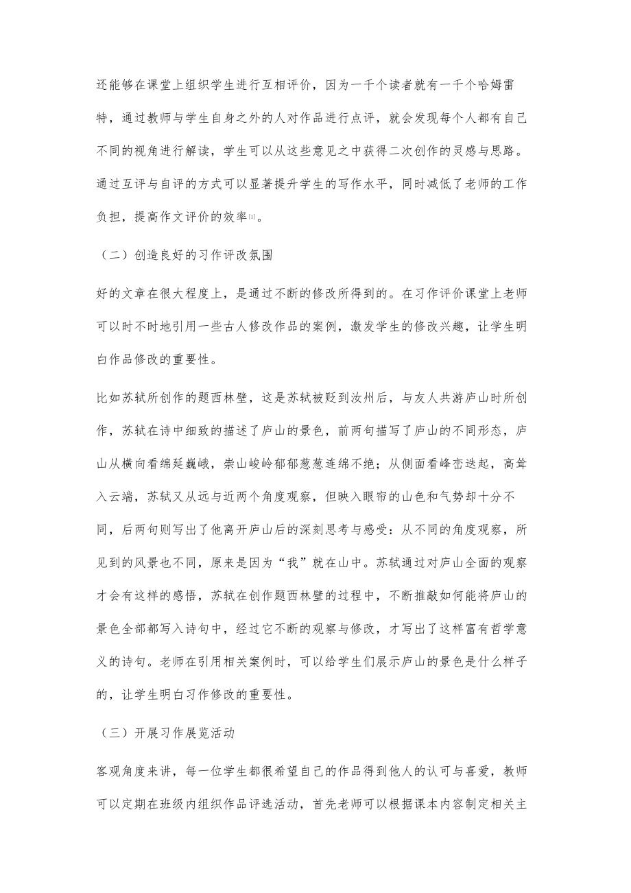 信息化环境下小学高年级习作评改多元化.doc