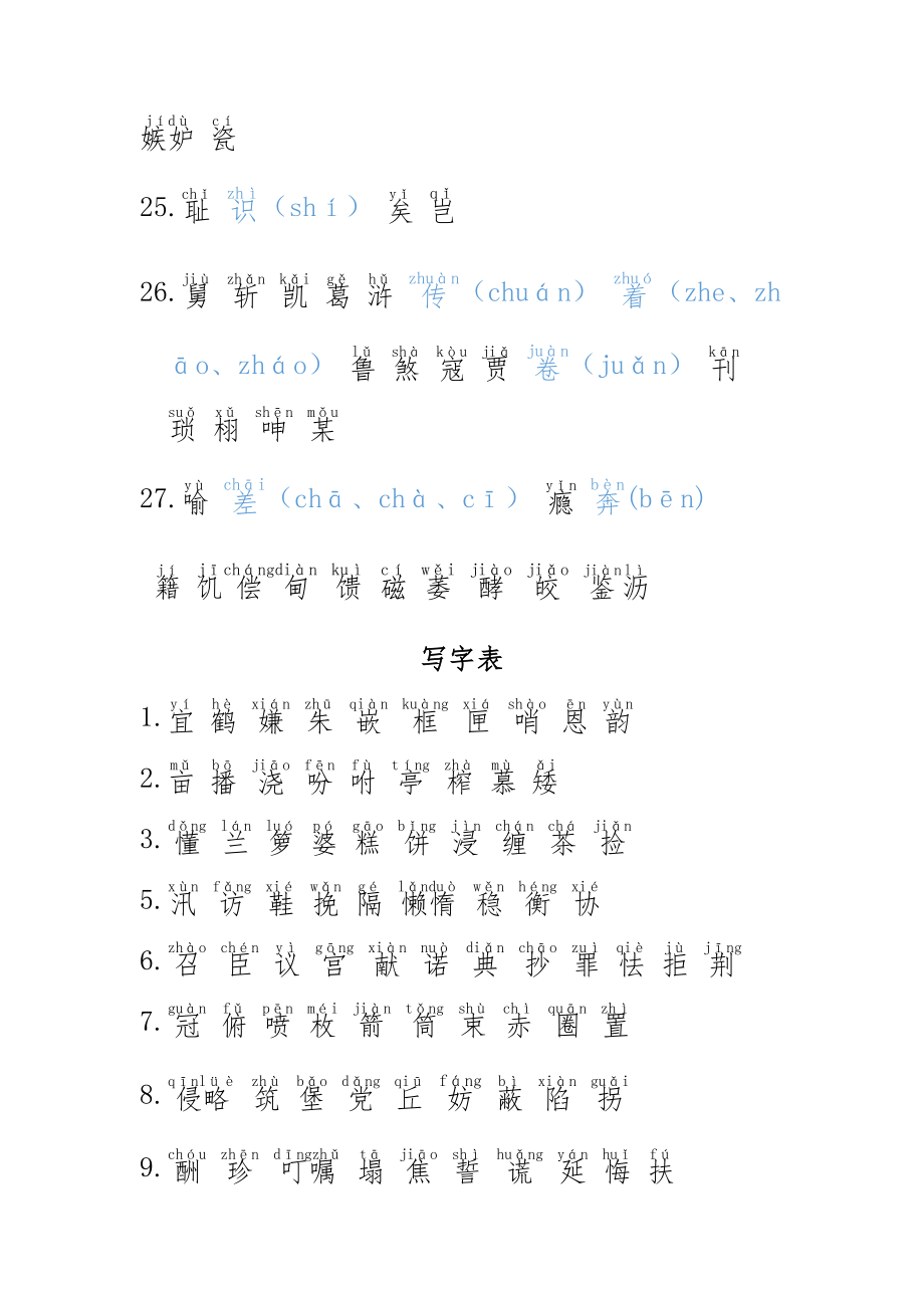 部编版五年级语文上册总结归纳.doc