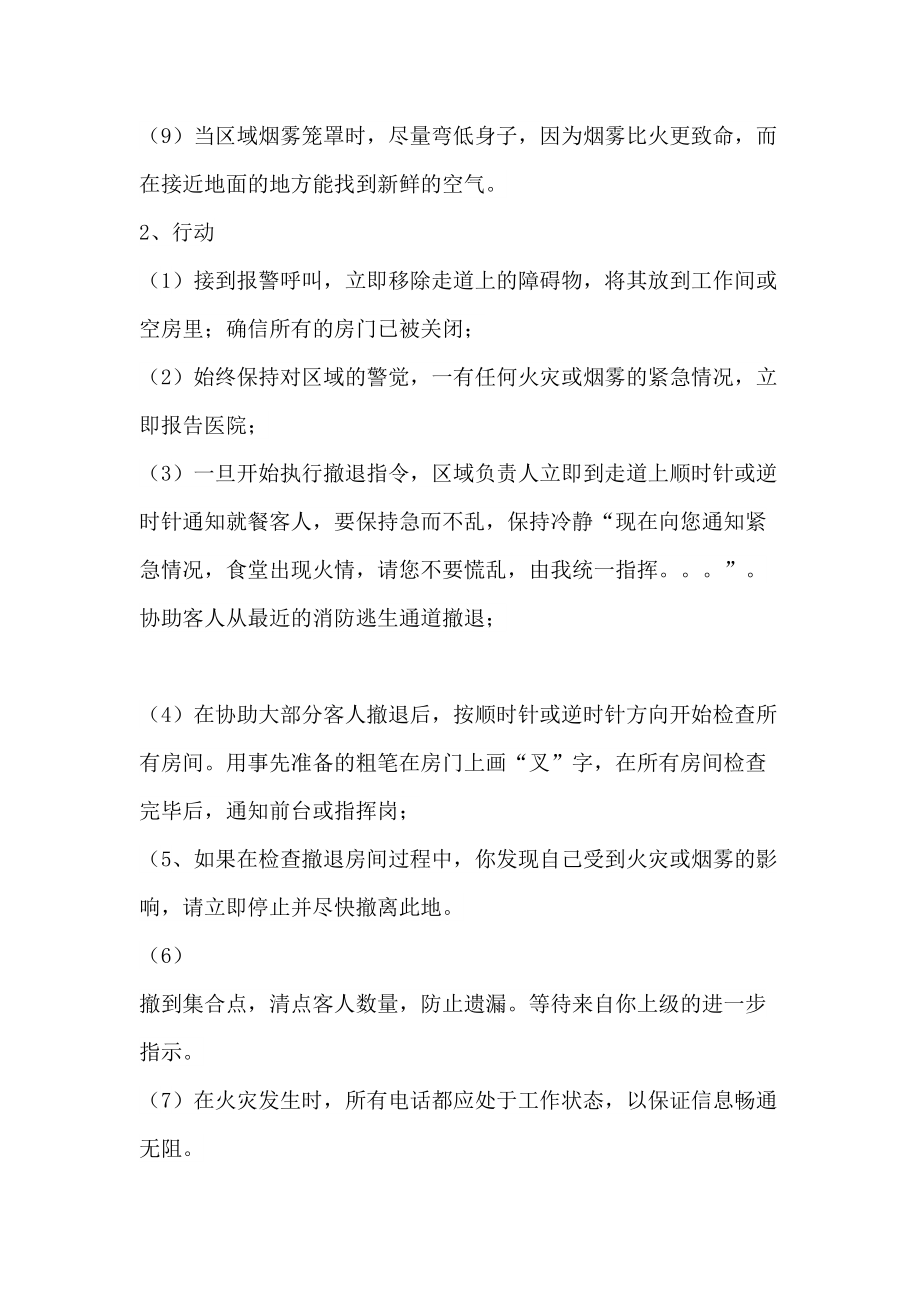 天然气泄露应急处置预案演练考试试卷精修订.doc