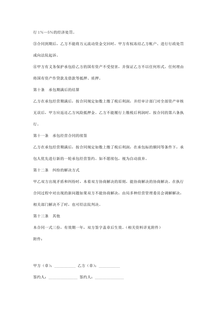 邮政企业承包经营合同协议书范本.doc